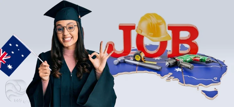 برنامه کار پس از تحصیل استرالیا (سابکلاس 485)