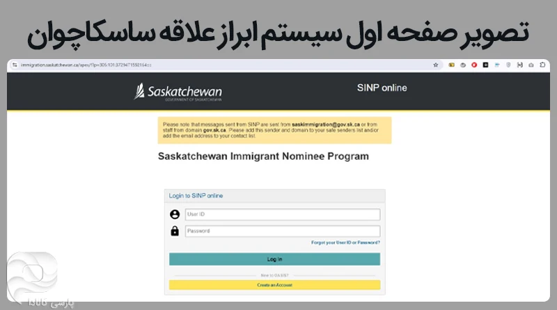 سیستم ابراز علاقه ساسکاچوان
