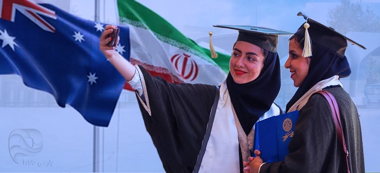 لیست دانشگاههای ایرانی مورد تایید استرالیا