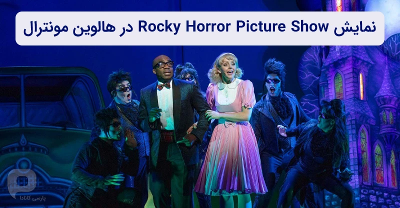 Rocky Horror Picture Show در کانادا