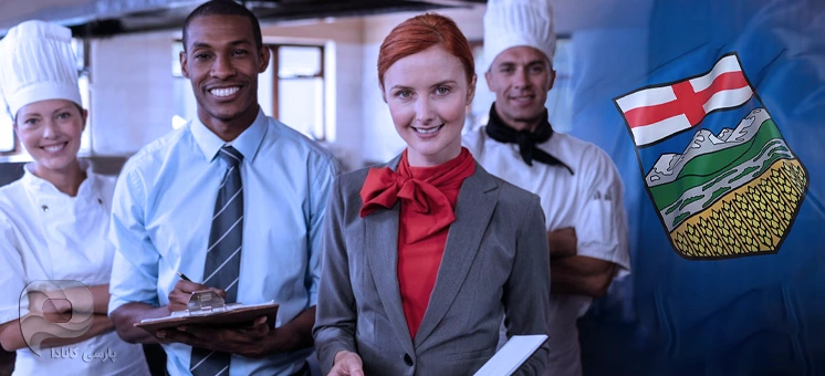 برنامه مهاجرتی گردشگری و هتلداری آلبرتا