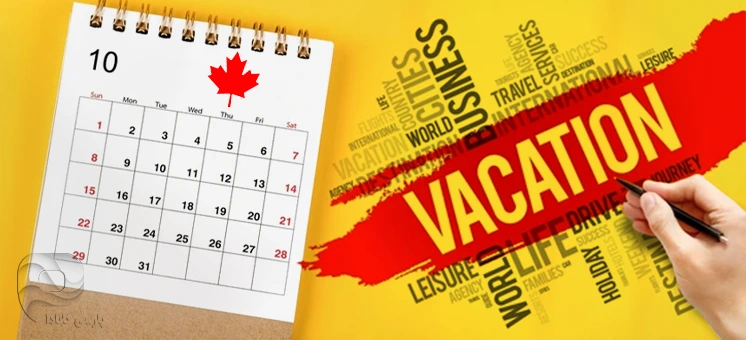 راهنمای تعطیلات رسمی در کانادا