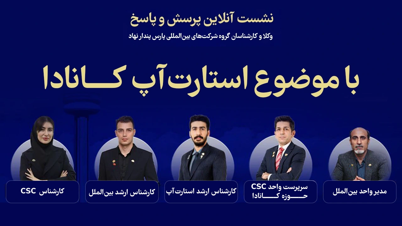 وبینار جاب آفر کانادا