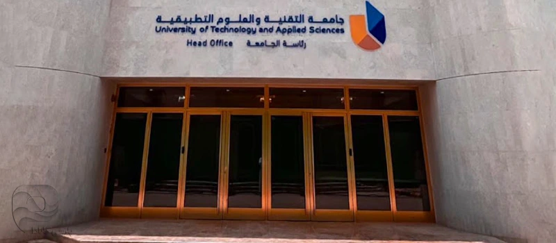 دانشگاه فناوری و علوم کاربردی