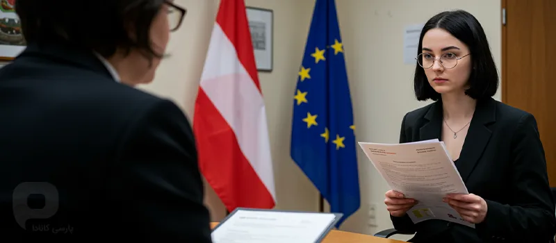 مصاحبه ویزای دانشجویی در سفارت اتریش