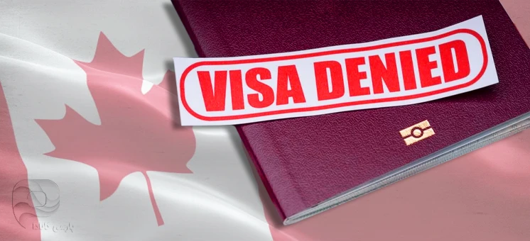 ریجکتی ویزای تحصیلی کانادا