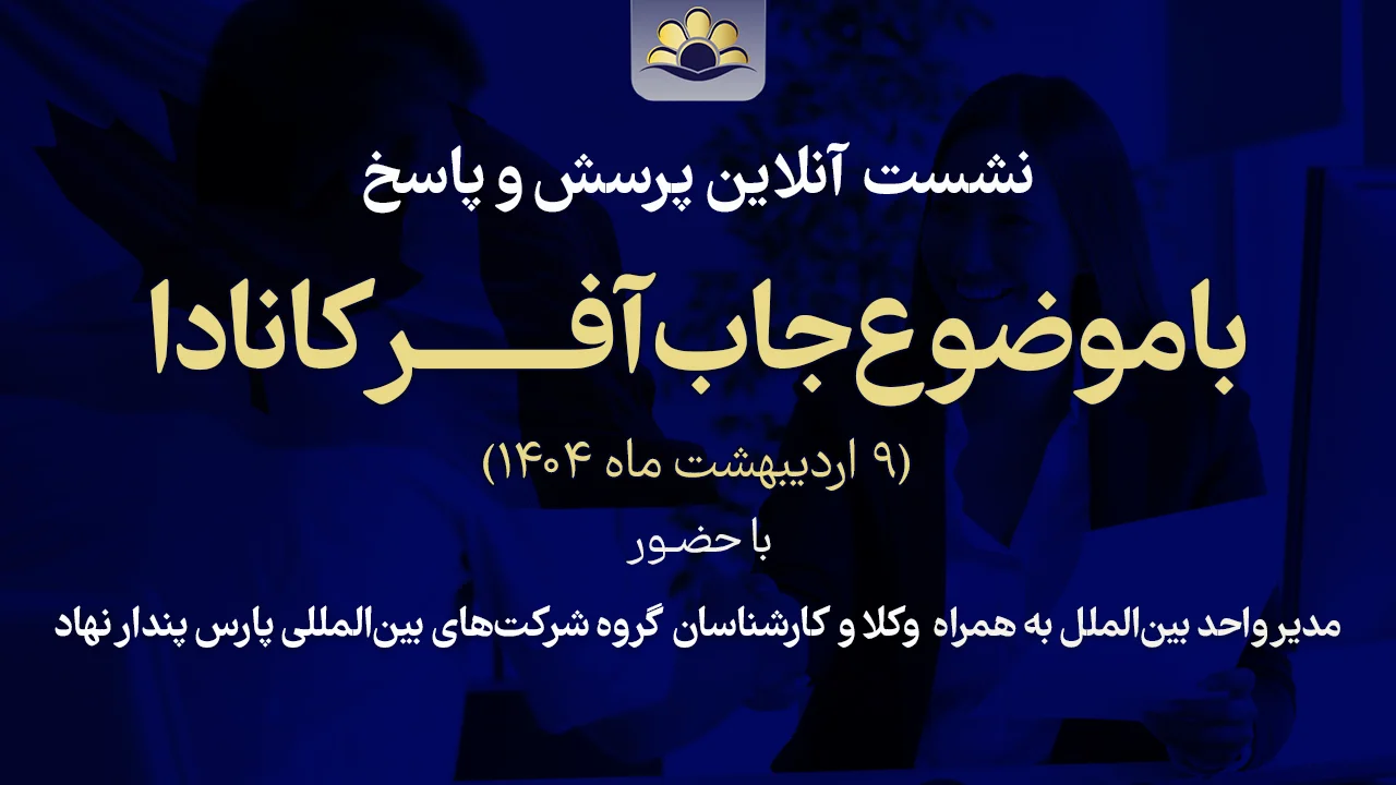 وبینار جاب آفر