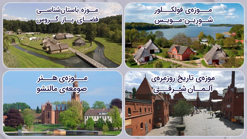 مکانهای دیدنی ایالت مکلنبورگ فورپومرن آلمان